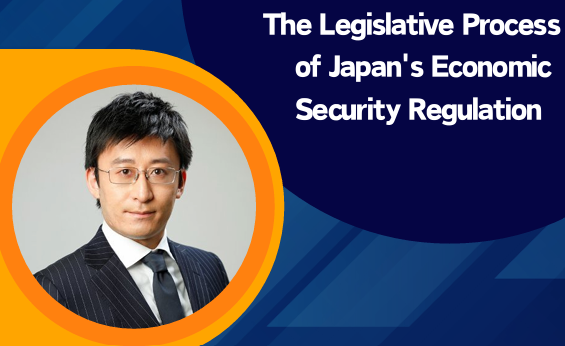 【登壇予告・台湾】The Legislative Process of Japan’s Economic Security Regulation（2024/07/31）